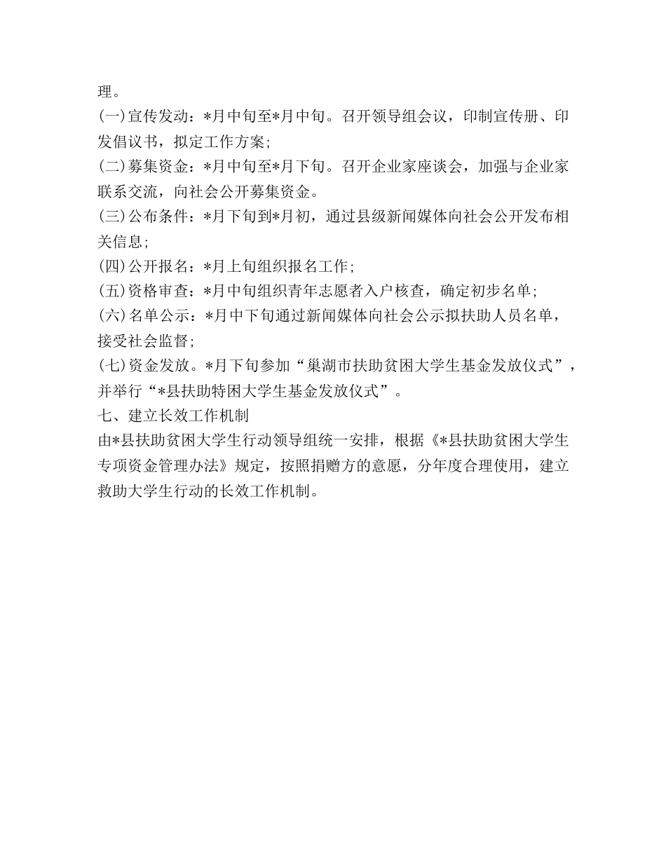 扶助特困学生行动工作方案 _第3页