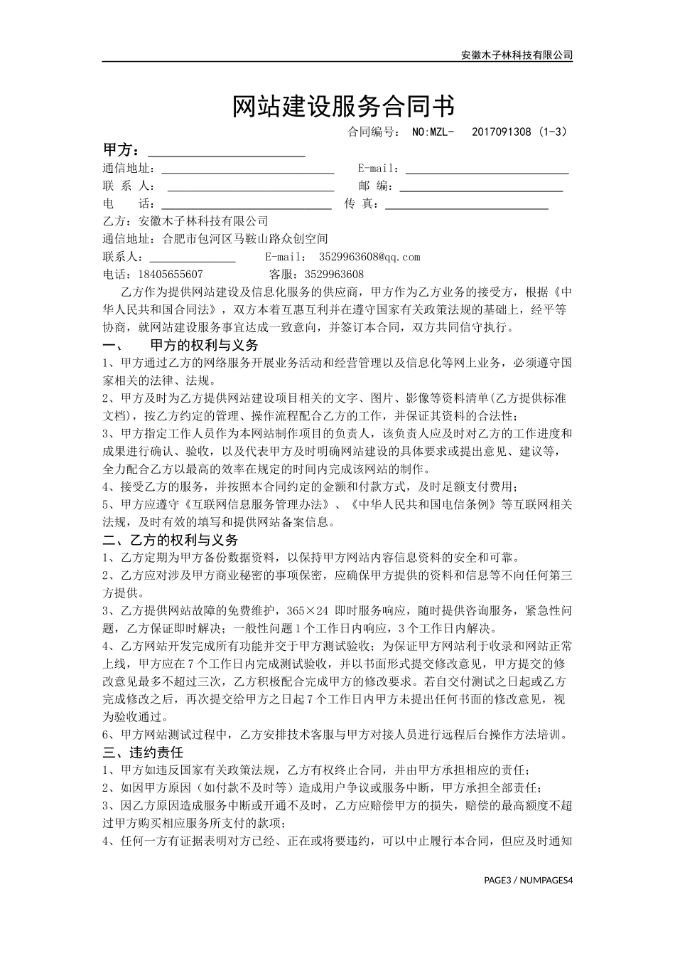 网站建设服务合同_第1页