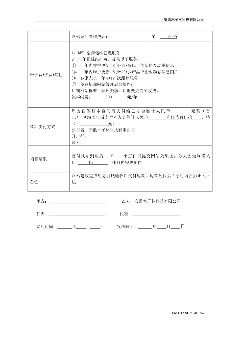 网站建设服务合同_第3页