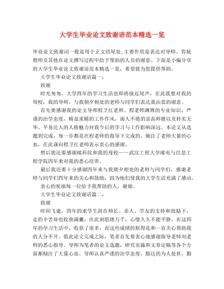 大学生毕业论文致谢语范本精选一览 