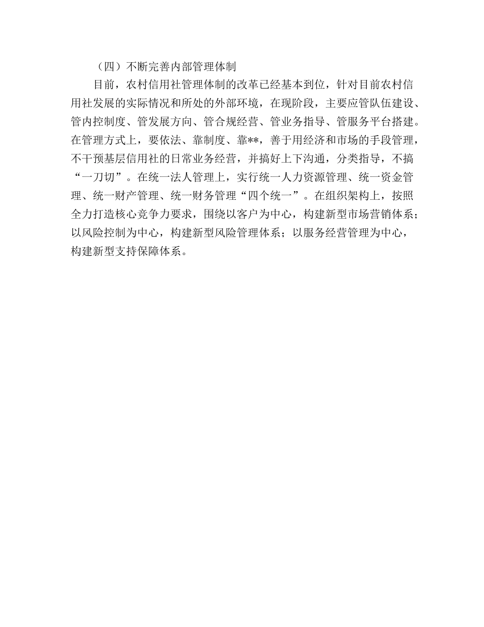 对农村信用社改革开放三十周年的思考 _第3页