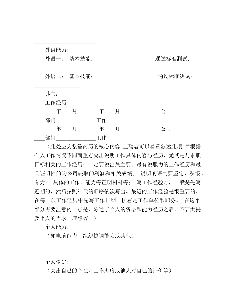 简历模板（三）标准简历(简历模板) _第2页