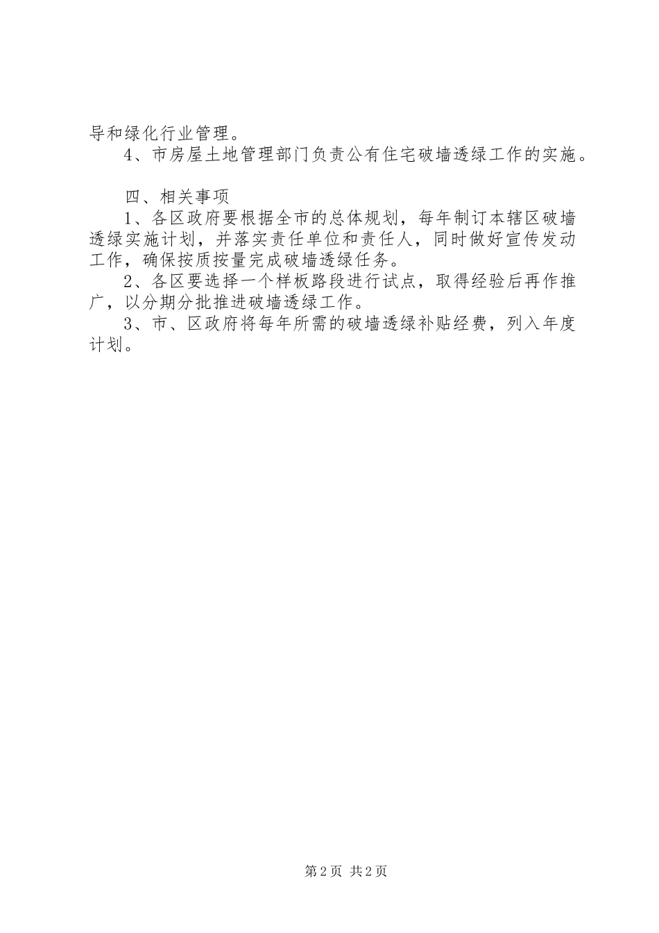 道路破墙透绿规章制度_第2页