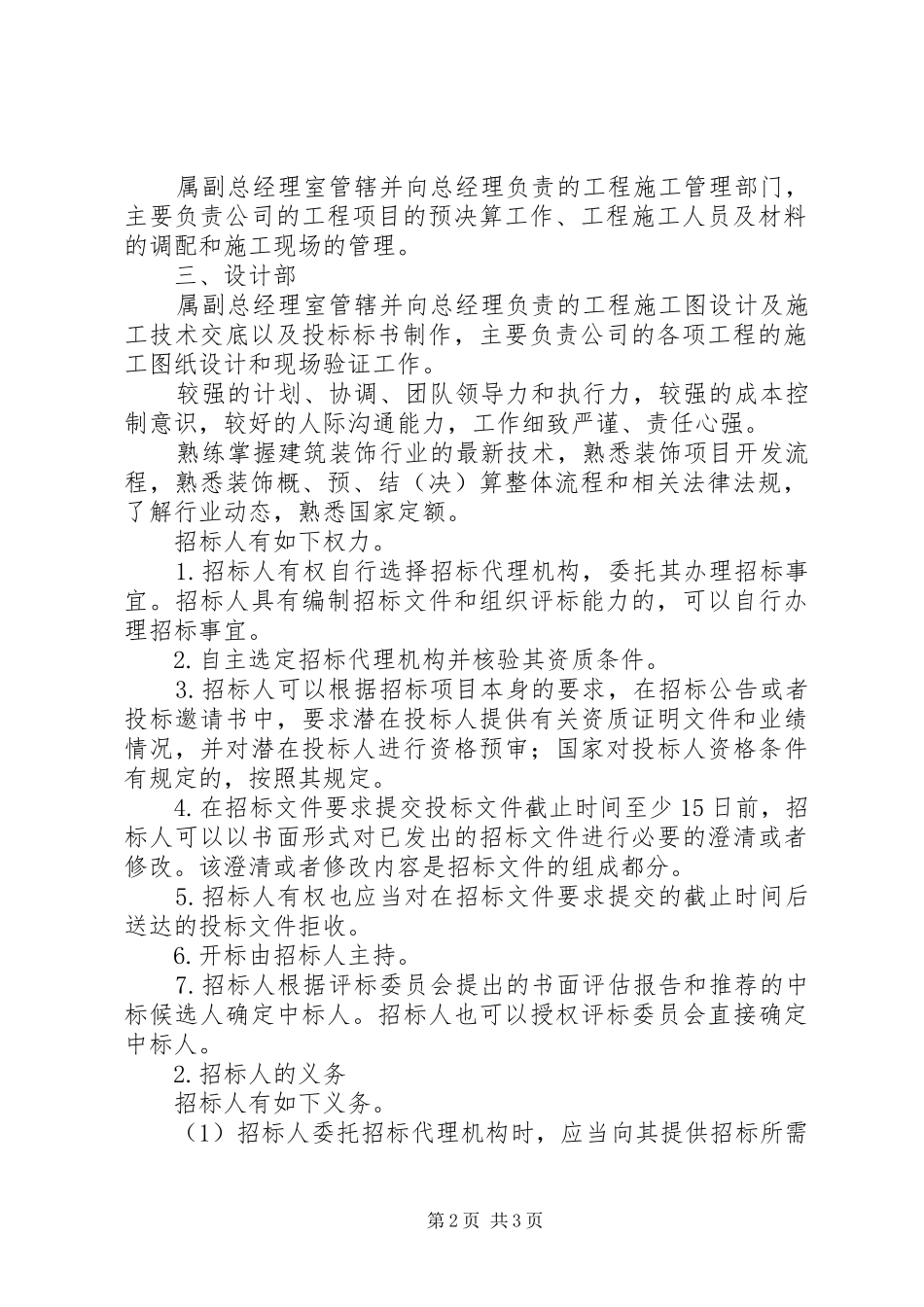 公司机构设置及管理制度_第2页