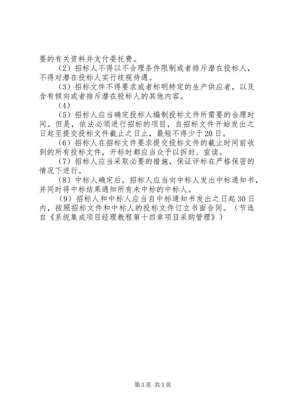 公司机构设置及管理制度_第3页