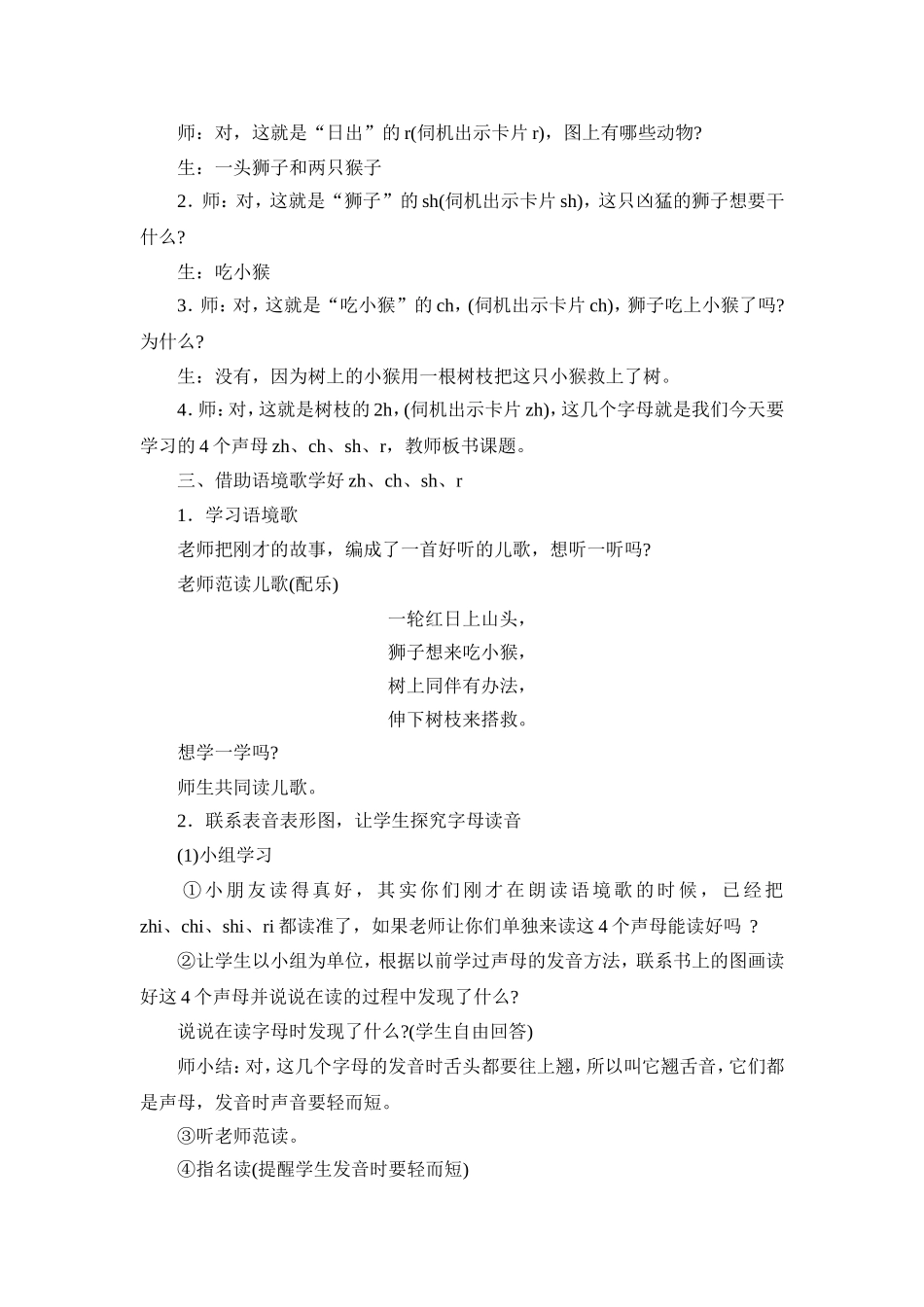 《zh-ch-sh-r》教学设计三课时-详细教案_第2页