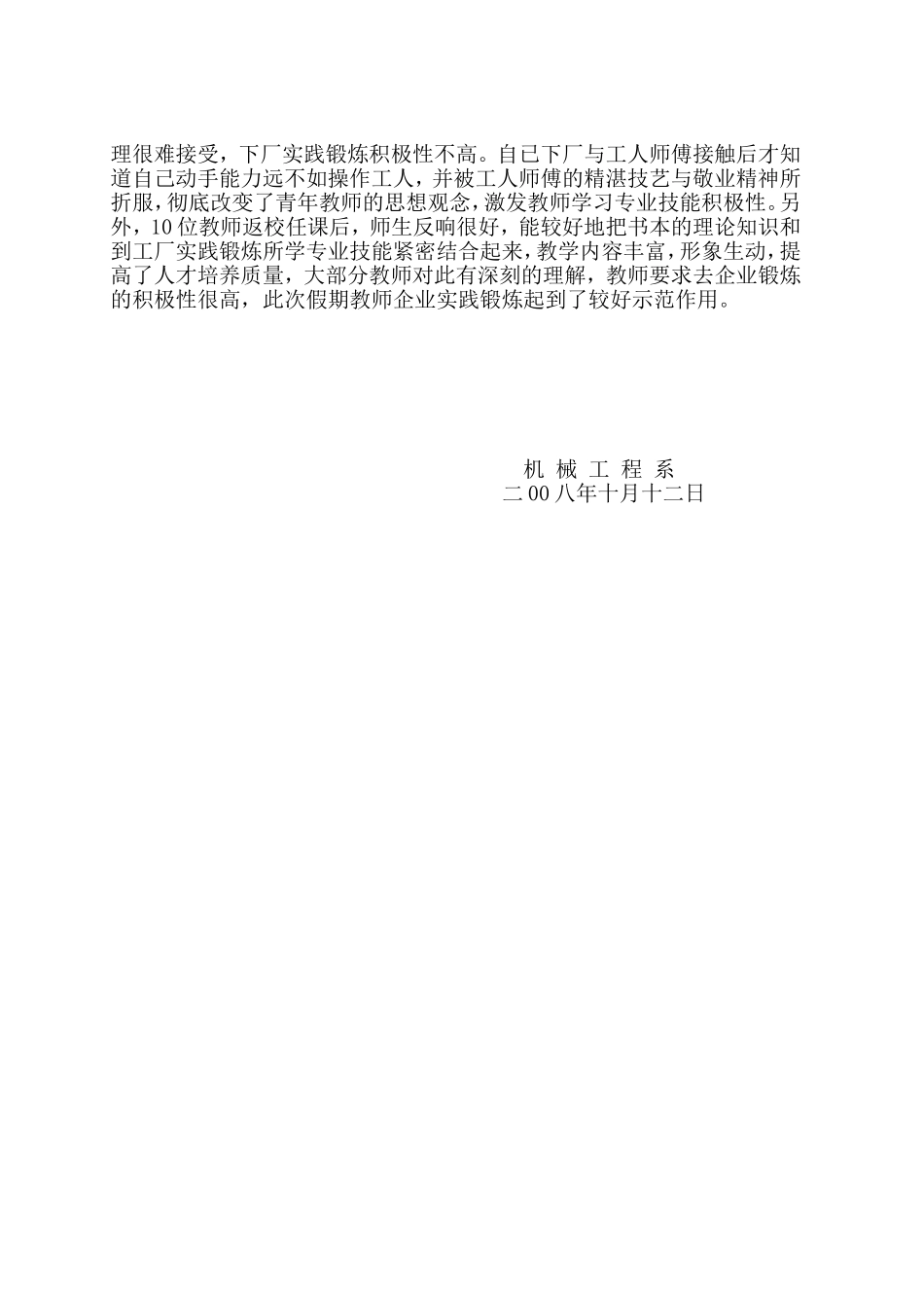 暑假专业教师企业实践锻炼工作总结_第2页