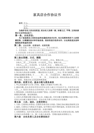 三人合伙人合作协议书