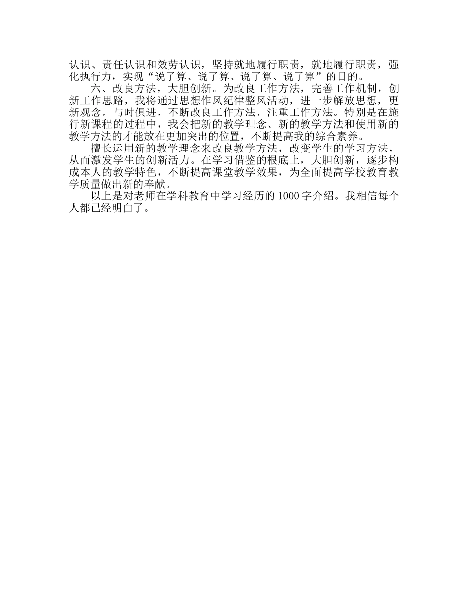 教师纪律教育心得体会1000字 _第2页