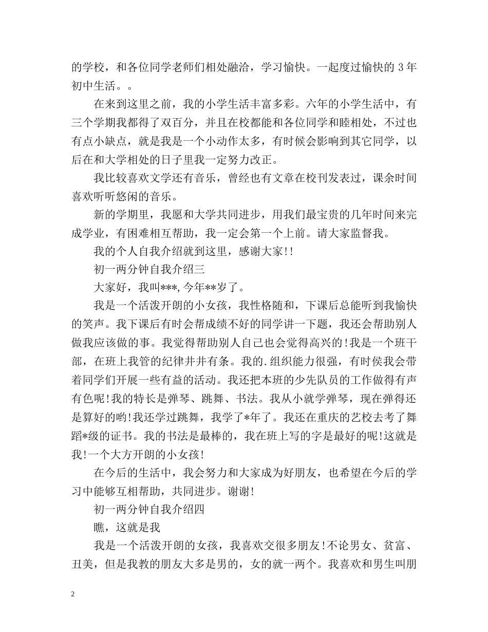 初一两分钟自我介绍 _第2页