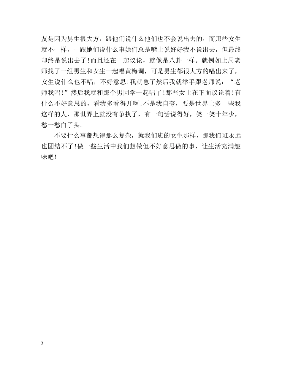 初一两分钟自我介绍 _第3页