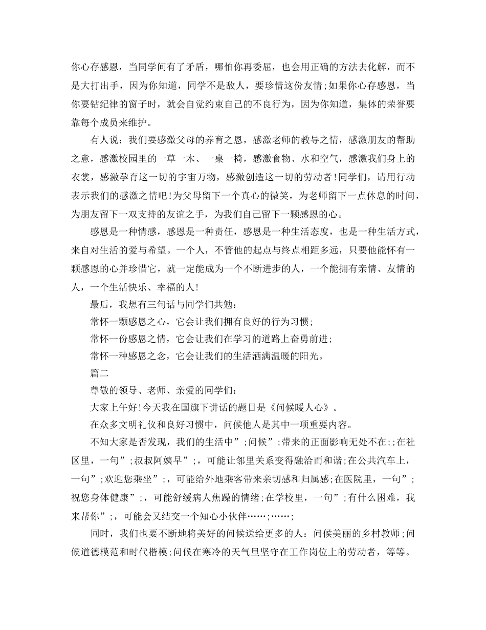 关于感恩优秀演讲稿 _第2页