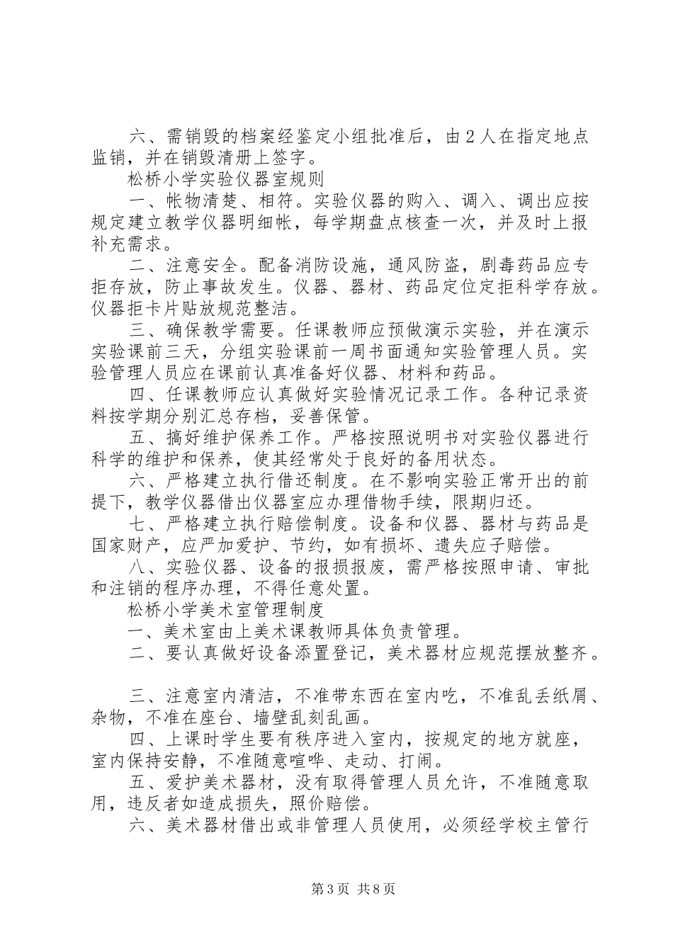 松桥小学多功能室管理制度_第3页