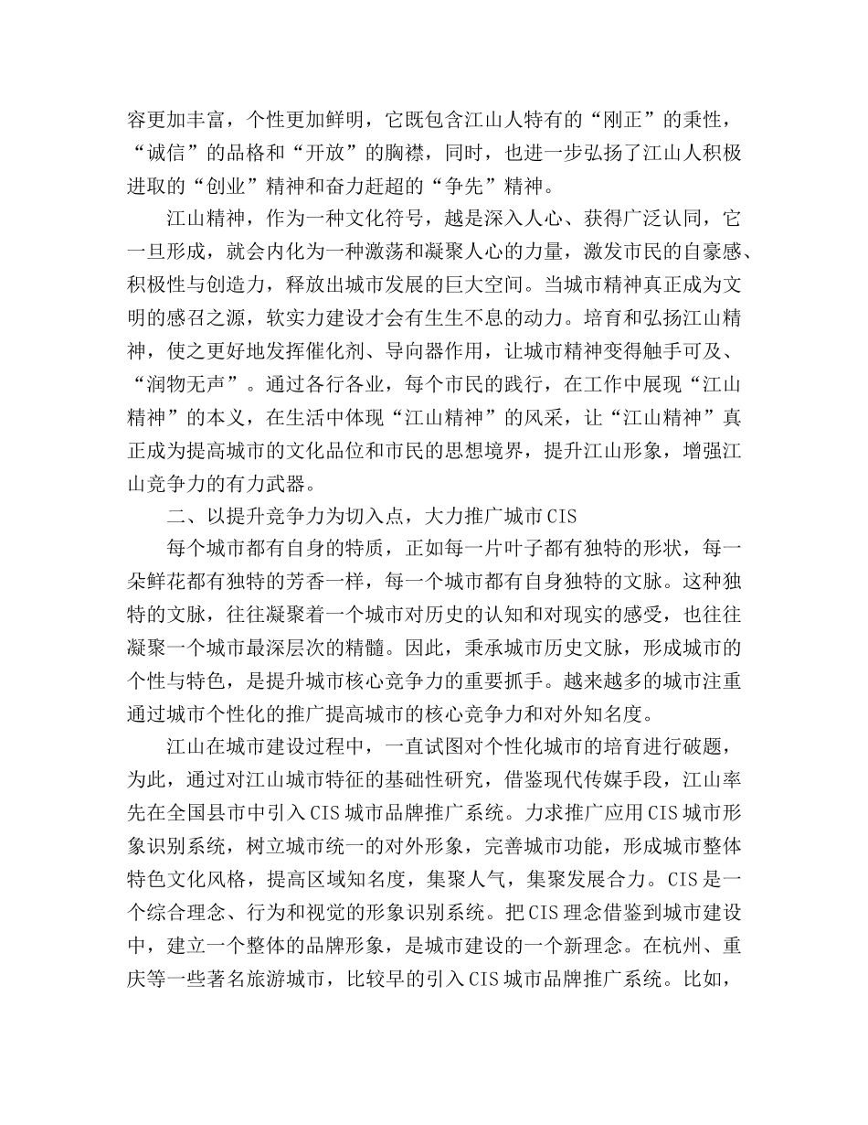 深挖人文特色资源,着力提升城市软实力 _第2页