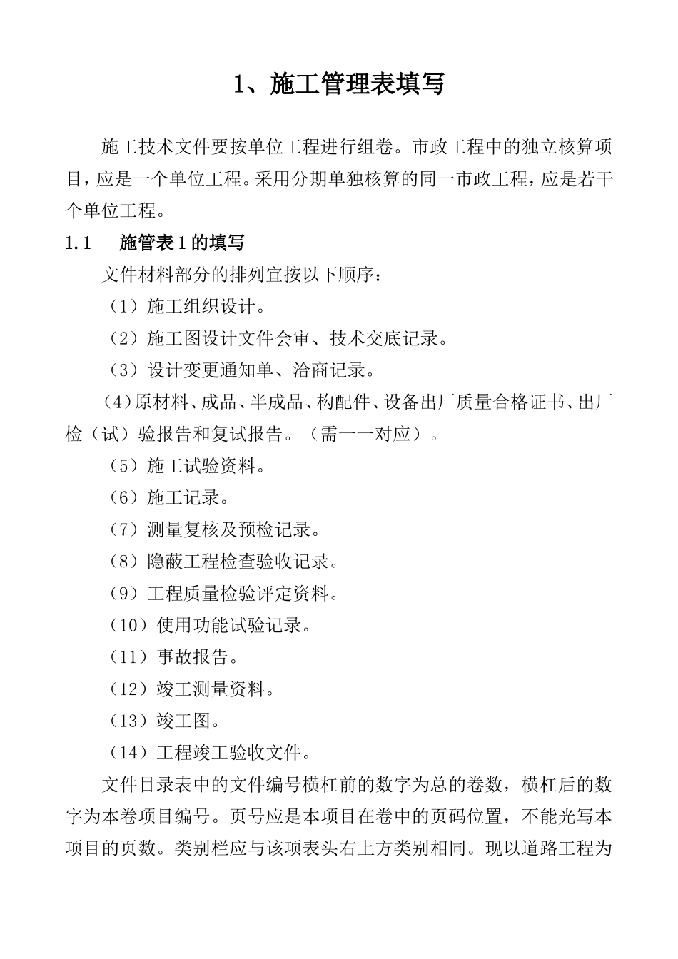 市政资料检验批填写范例表_第1页