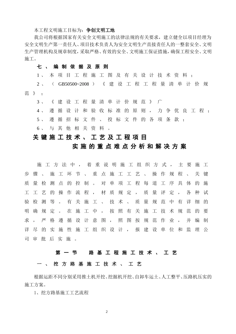市政道路改造工程施工组织设计_第2页