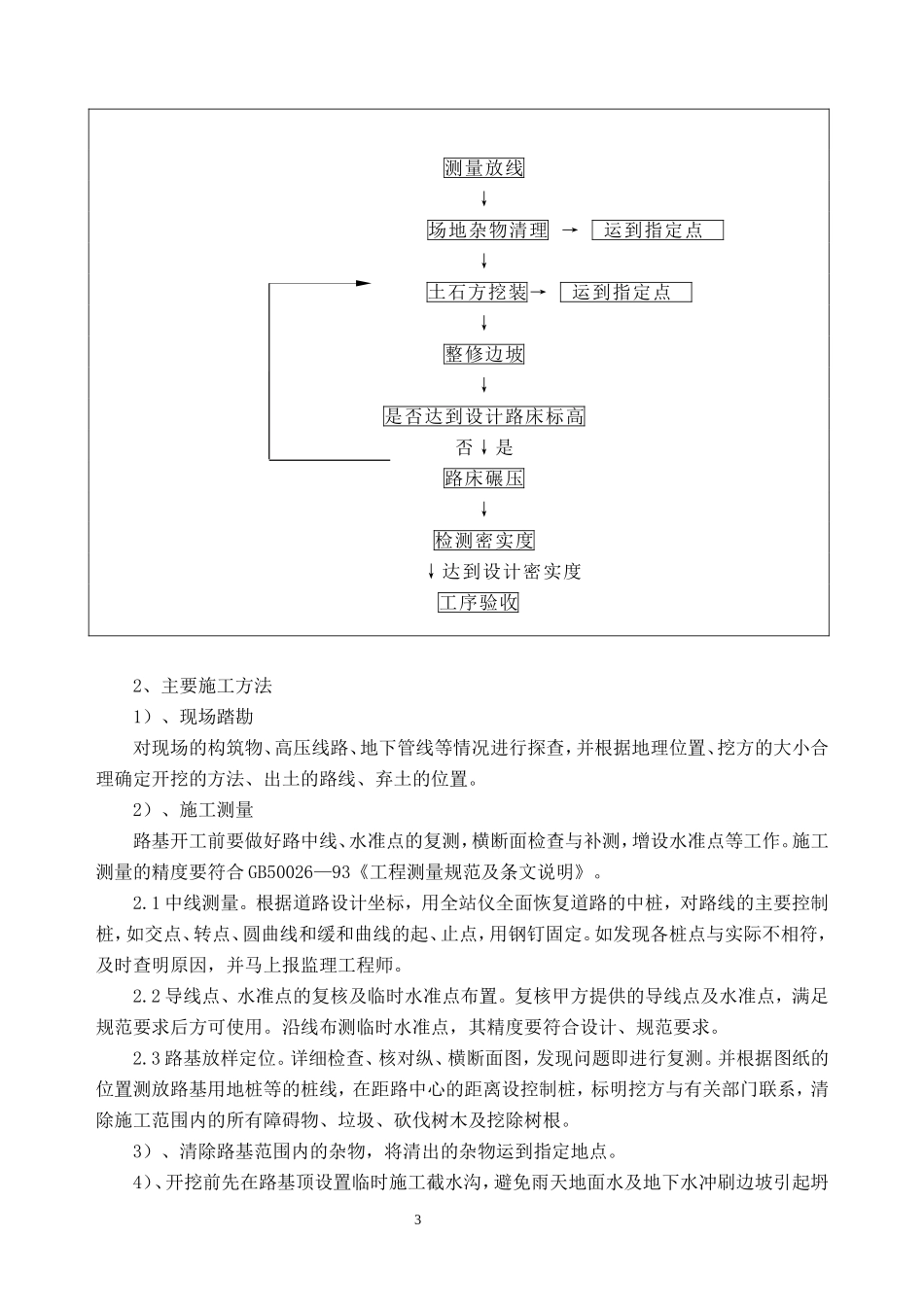市政道路改造工程施工组织设计_第3页