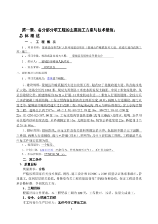 市政道路改造工程施工组织设计