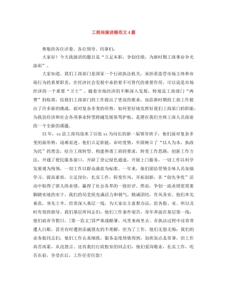 工商局演讲稿范文4篇 