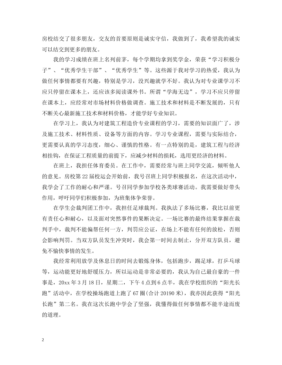 工程造价专业大学生自我鉴定范本 _第2页