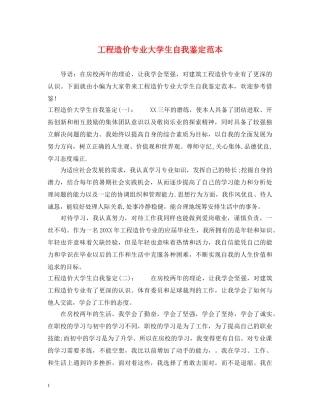 工程造价专业大学生自我鉴定范本 