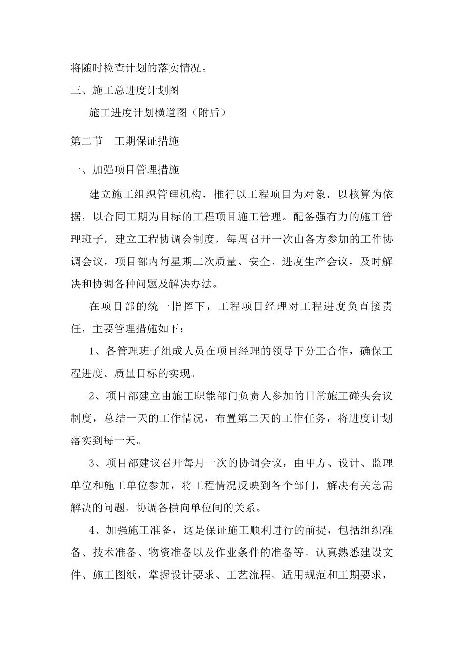 市政通用进度计划保证措施_第2页