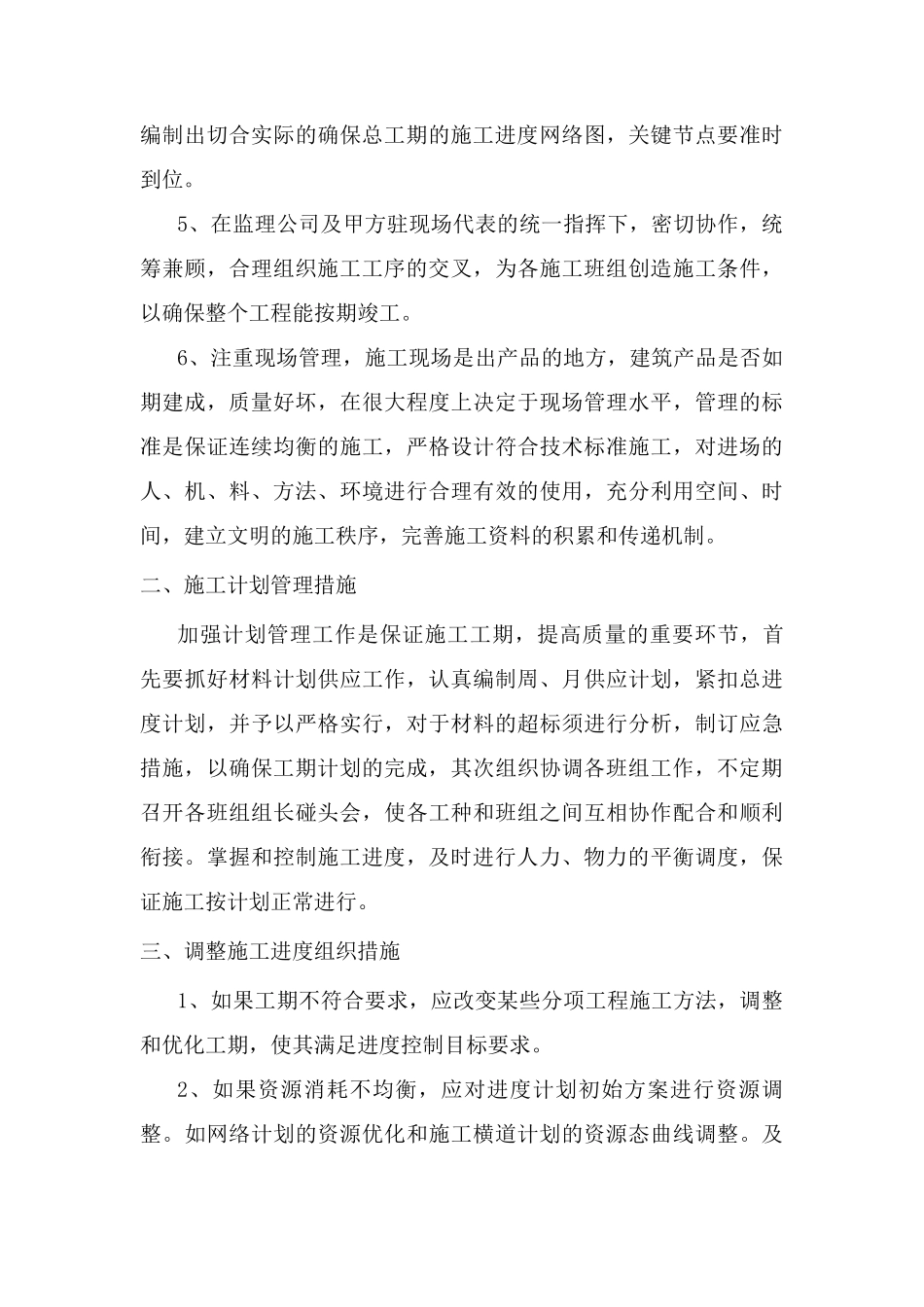 市政通用进度计划保证措施_第3页