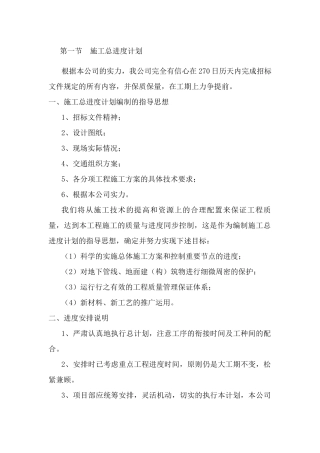 市政通用进度计划保证措施
