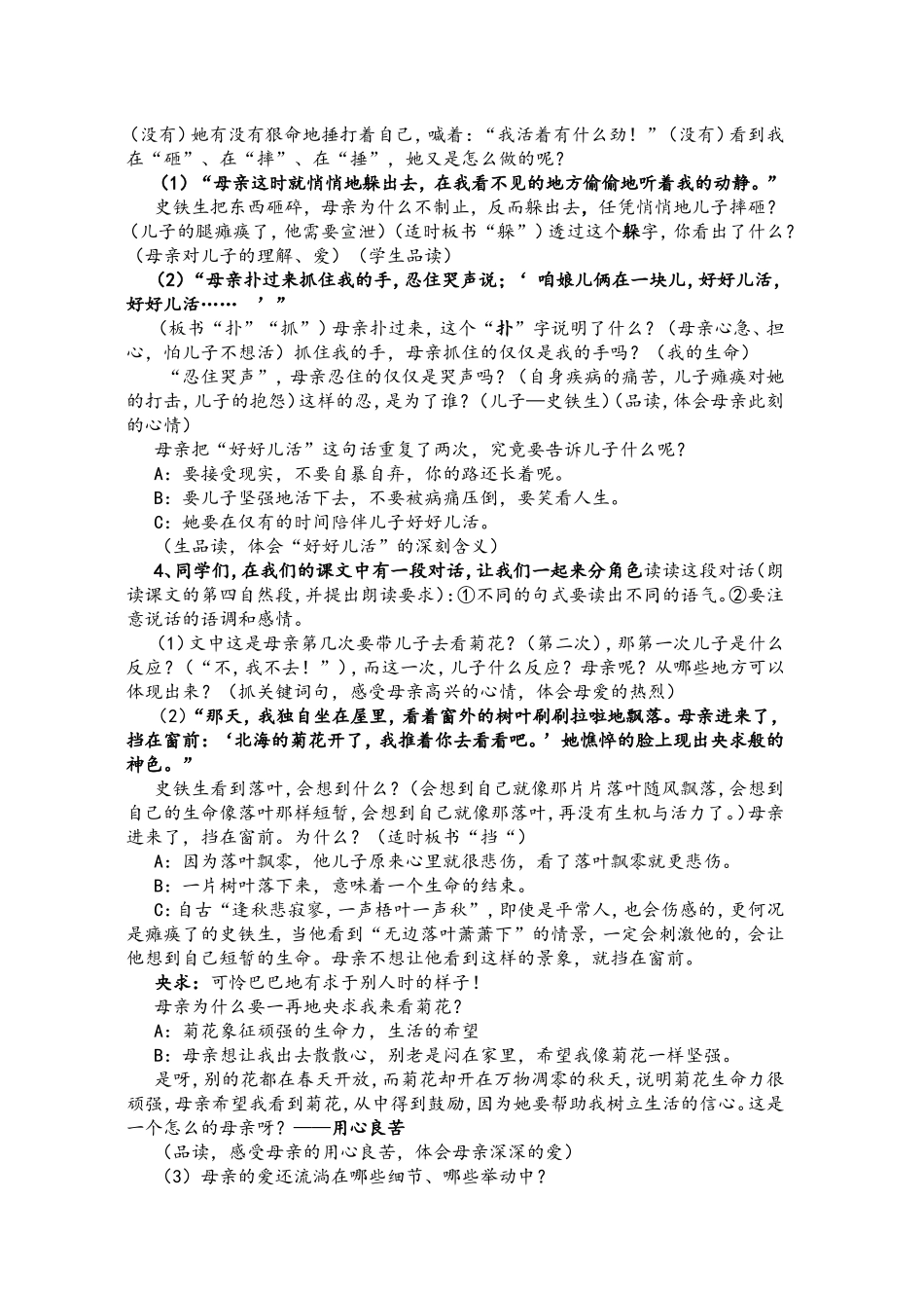 《秋天的怀念》教学设计(参赛)_第2页