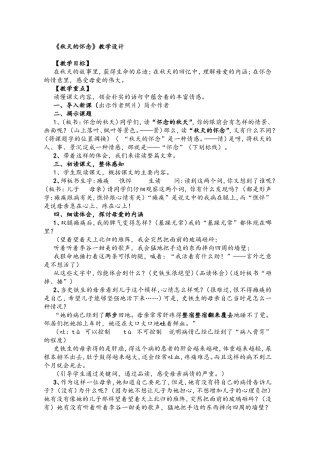 《秋天的怀念》教学设计(参赛)