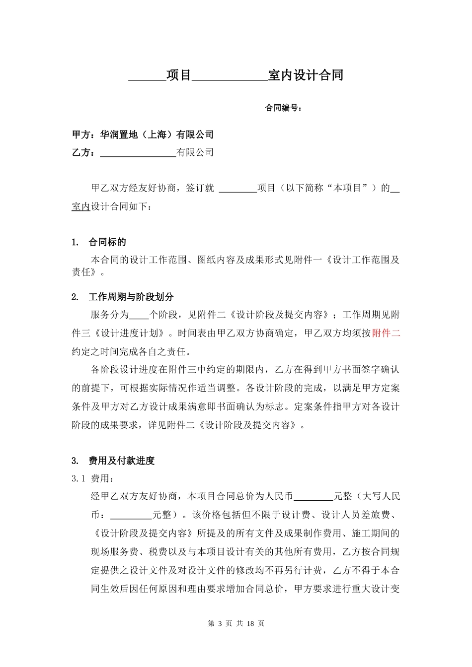 室内设计合同标准版本_第3页