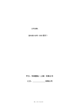 室内设计合同标准版本