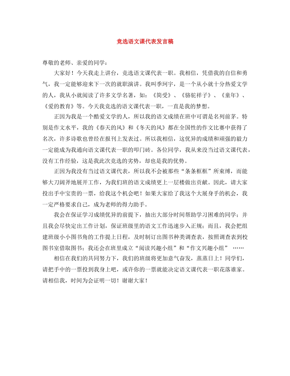 竞选语文课代表发言稿 _第1页