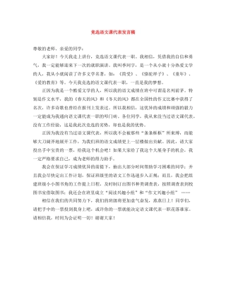 竞选语文课代表发言稿 