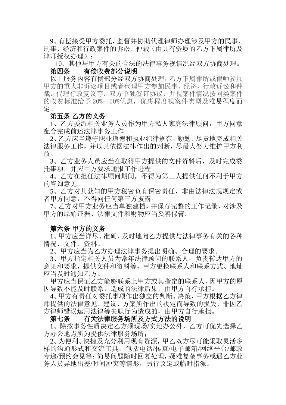 私人版法律顾问服务协议_第2页