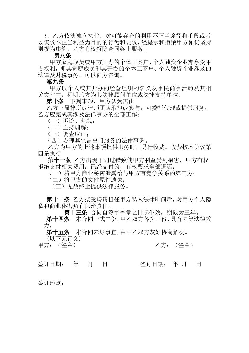 私人版法律顾问服务协议_第3页