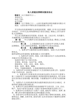 私人版法律顾问服务协议
