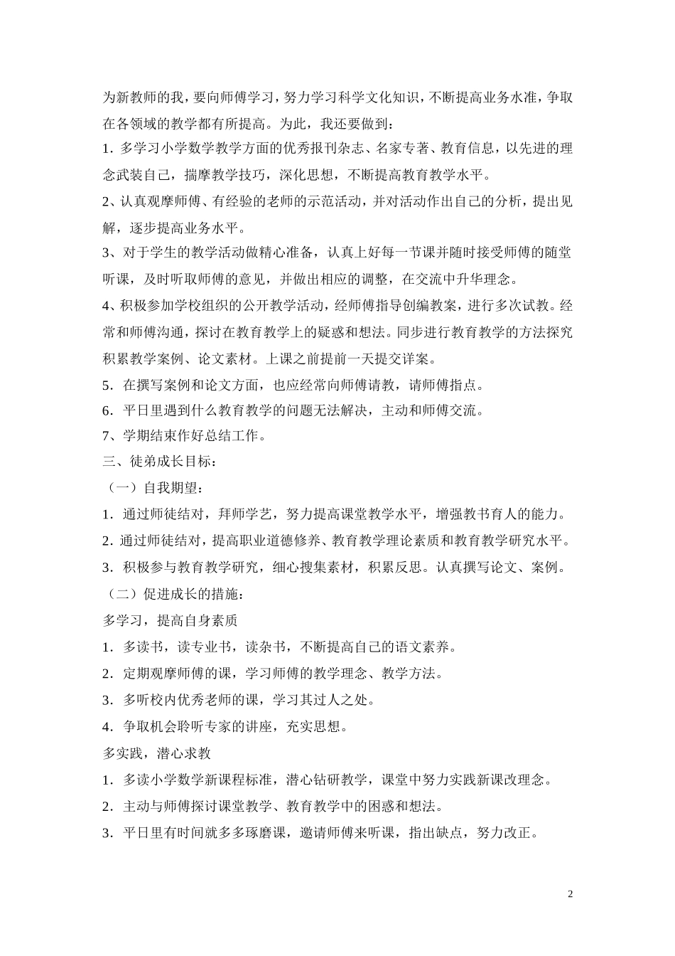 师徒结对活动徒弟计划_第2页