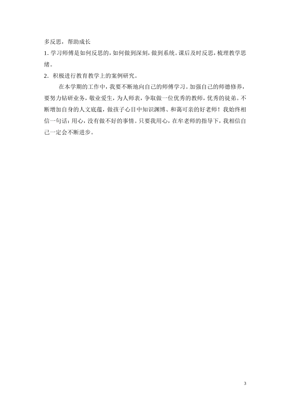 师徒结对活动徒弟计划_第3页