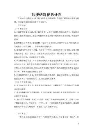 师徒结对活动徒弟计划