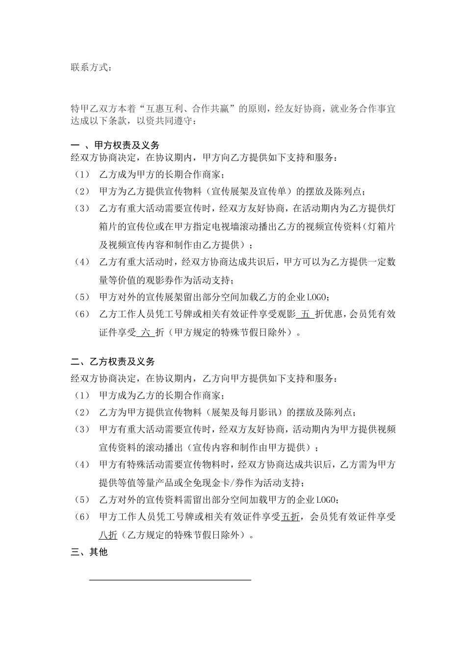 商家联盟合同通用版_第2页