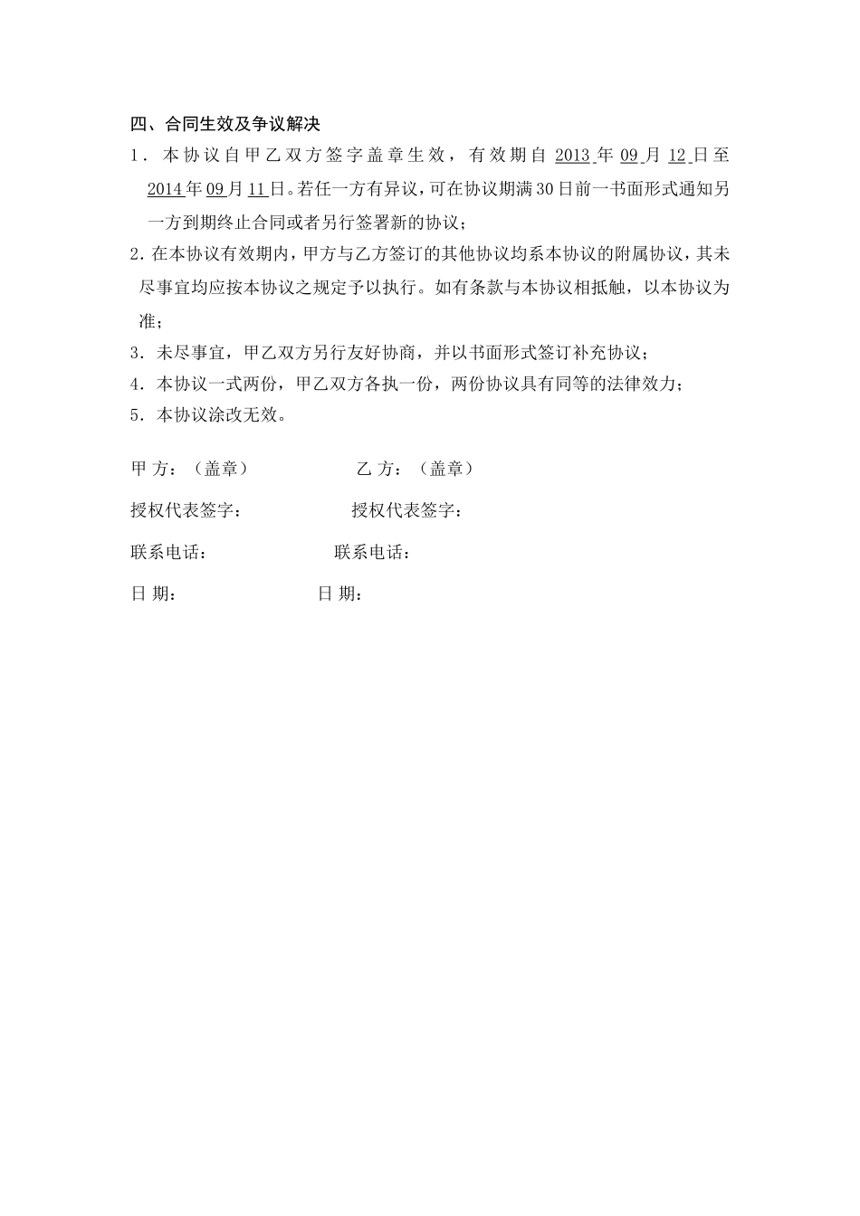 商家联盟合同通用版_第3页