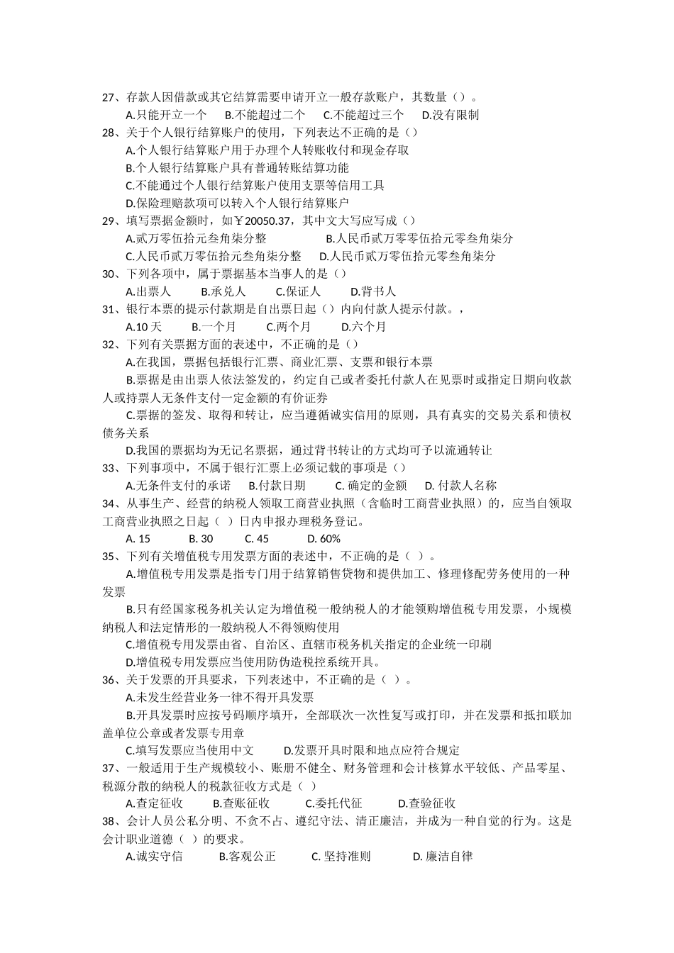 《财经法规与会计职业道德》试题答案_第3页