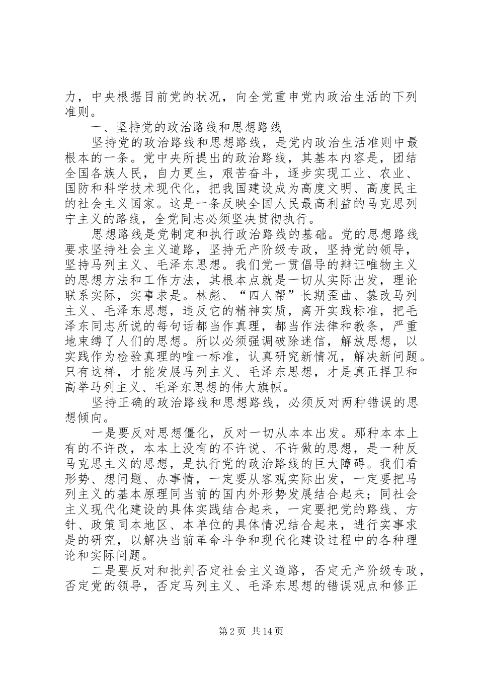 党内政治生活制度_第2页