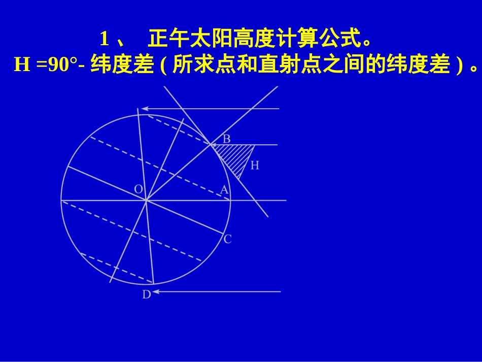 太阳高度专题_第2页