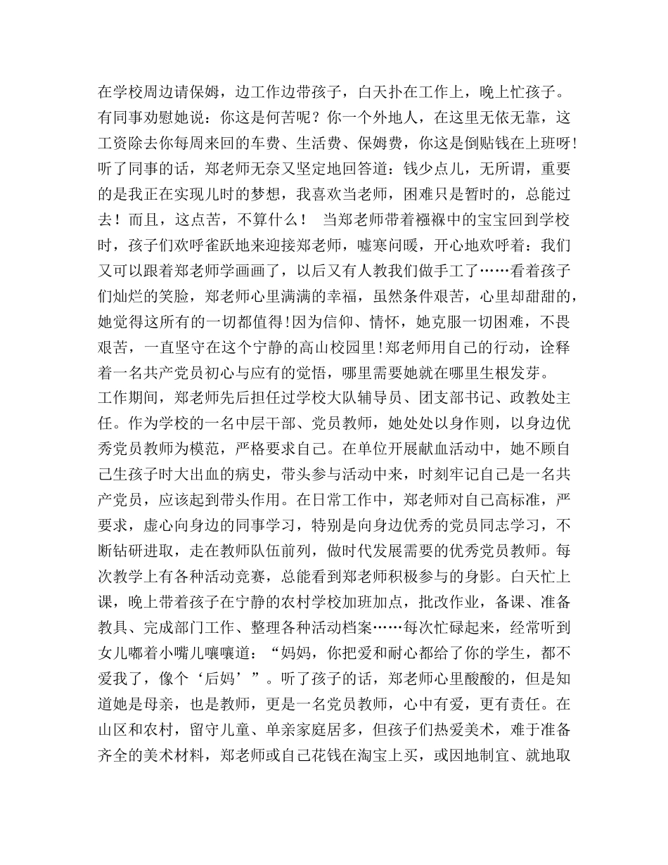 最美党员教师事迹材料六篇汇编 最美基层党员先进事迹材料 _第2页