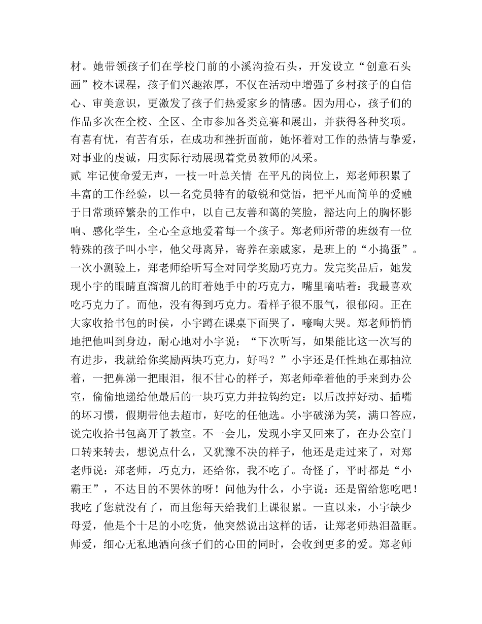 最美党员教师事迹材料六篇汇编 最美基层党员先进事迹材料 _第3页