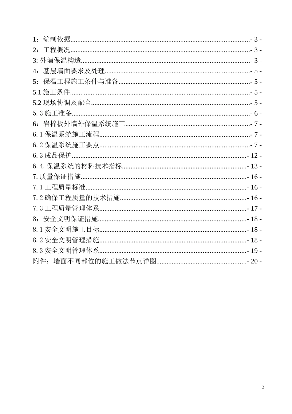 (幕墙饰面)岩棉板施工方案_第2页