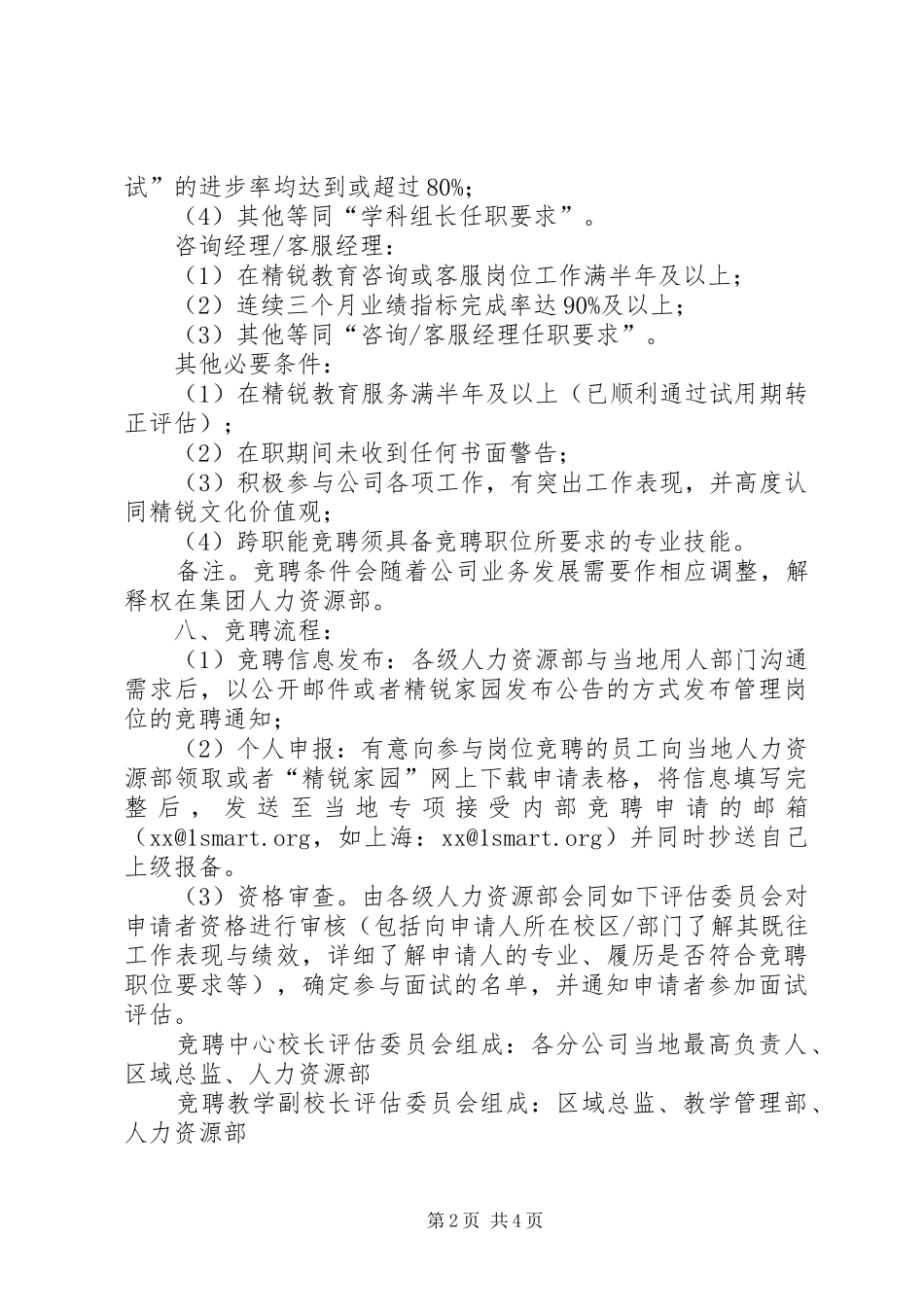 管理岗位公开竞聘制度_第2页