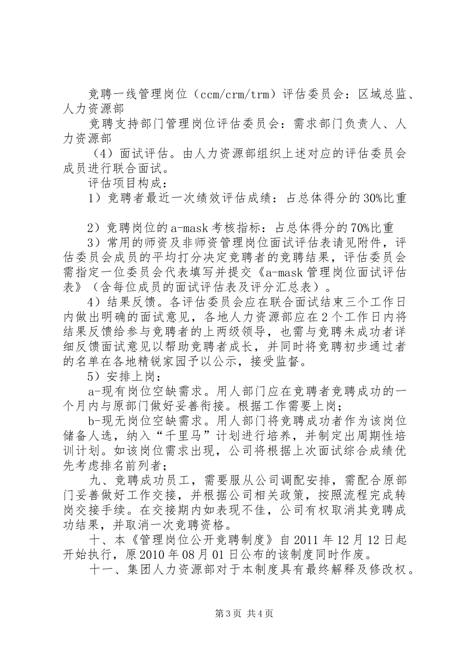 管理岗位公开竞聘制度_第3页